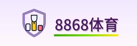 8868体育 Logo